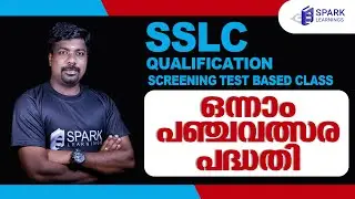 ഒന്നാം പഞ്ചവത്സര പദ്ധതി| SPARK LEARNINGS| Screening Test-10th Level Exam| PART 1