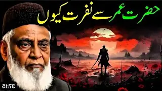 Why Do Some People Hate Hazrat Umar (R.A)? The Hidden Truth Revealed | Dr Israr Ahmed