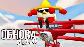 UPDATE 5.1.0 IS OUT! A HUGE UPDATE IN CHICKEN GUN!