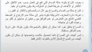 مفاهيم تدبير النزاع