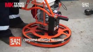 Бензиновая затирка Samsan
