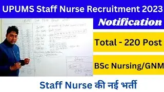 UPUMS Staff Nurse New Vacancy 2023 | UPUMS Staff Nurse Syllabus | UP Staff Nurse Exam Pattern|Salary