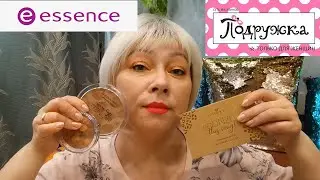 КОЛЛЕКЦИЯ ESSENCE Bronzed This Way! / Палетка, бронзер и румяна! / Новинки магазина ПОДРУЖКА!