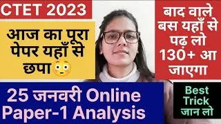 CTET 25 January PAPER-1 ANALYSIS | Ctet Paper Analysis | आज का पूरा पेपर यहाँ से छपा 😳 | Ctet Exam