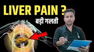 लीवर का दर्द  | Liver pain kaha hota hai , spleen , pancrease , peptic ulcer