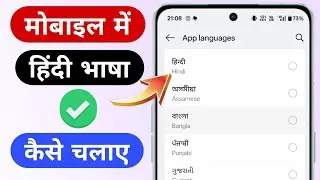 Mobile ki bhasha hindi mein kaise karen | vivo mobile ki bhasha hindi mein kaise karen 2026 