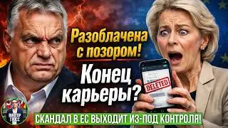 Скандал в ЕС выходит из-под контроля: Орбан выступил с жёстким заявлением и поставил ультиматум!