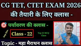 CTET EXAM // CG TET EXAM पर्यावरण की मैराथन क्लास // Top 30 imp Questions // by md dhiwar 