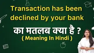 Transaction has been declined by your bank meaning in hindi | Transaction has been declined by your 