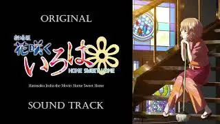 「Hanasaku Iroha the Movie: Home Sweet Home」OST/Original Sound Track