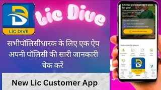LIC DIVE App lic Dive App kaise use kare | How to use lic dive app |Lic customer app