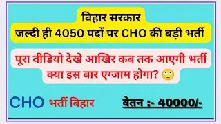 bihar cho vacancy 2023 | new vacancy bihar cho | cho bihar vacancy 2023 @nursingglobe