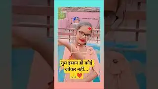 तुम इंसान हो कोई जोकर नहीं #shortvideo #feedshorts #motivation #spichris #रागिनी