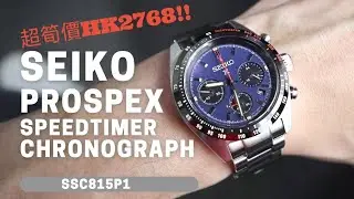Seiko prospex Speedtimer 朱仔平玩推介《光動能🌞計時🐼100m🌊防水 39mm 藍熊貓SSC815P1💢》Hk2768🐼😳 低至49折 TEL9669 9429☎️