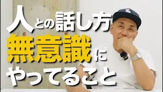 【コミュニケーション能力】人と向き合う姿勢を聞いてみたら、無意識にやってることが想像以上に深かった