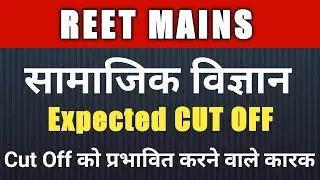 REET MAINS 2023 || SOCIAL SCIENCE Expected CUT OFF || Gk Tricks Education