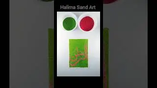 Arabic Sand Art ASMR 🌼✨🌸🤍💝 #art #viralvideo #reels #sandart #shorts #tiktok #viral #diy #asmr #new