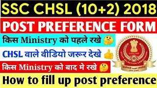 SSC CHSL 2018 HOW TO FILL UP POST PREFERENCE | SSC CHSL 2018 | ssc chsl post preference 2018 |
