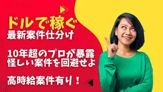 Upwork歴10年が教える「稼げる案件」と「避けるべき罠」。日本語だけでOKな仕事から、高時給なレア案件まで徹底解説！