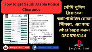 কিভাবে সৌদি পুলিশ ক্লিয়ারেন্স করবেন || how to get saudi police clearance || #saudipcc #apostille