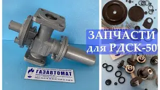 Мембраны отсечного устройства ПЗК регуляторов давления газа РДСК-50М, РДСК-50БМ