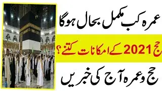 hajj 2021 news - hajj 2021 update - hajj and umrah 2021 news