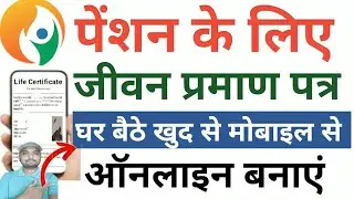 How to make Jeevan Pramaan Certificate | Digital Life Certificate | Life Certificate For Pension.