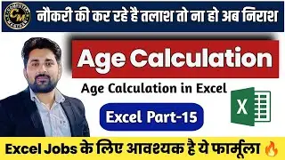 Age Calculation in Excel- Age Calculation - Datedif Formula in Excel #age #tutorial
