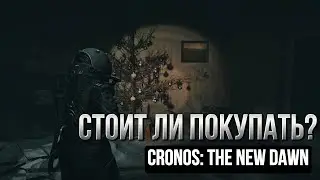 Стоит ли покупать Cronos The New Dawn в 2025? Честный обзор