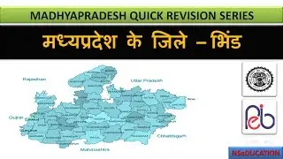 मध्य प्रदेश के जिले- भिंड | MP GK | MP GK TRICKS | MP GK IN HINDI