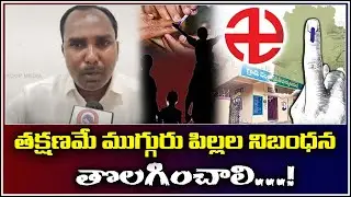 తక్షణమే ముగ్గురు పిల్లల నిబంధన తొలగించాలి ! | Qnews