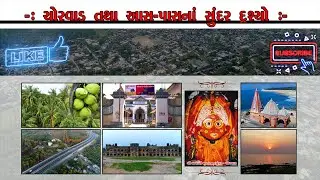 Anjali Studio Khorasa Gir Chorwad na sundar drashyoઅંજલી સ્ટુડિયો ખોરાસા (ગીર) ચોરવાડના સુંદર દ્રશ્ય
