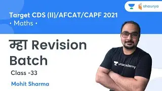 म्हा REVISION Batch (Class -33) | Target CDS (II)/AFCAT/CAPF 2021 | Mohit Sharma