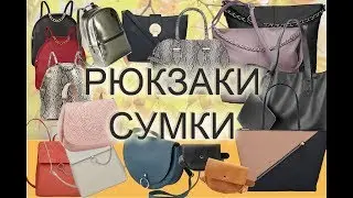 Рюкзаки и сумки Эйвон