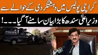 Sindh Chief Minister's big statement regarding terrorism in Karachi Police | Breaking News | GNN
