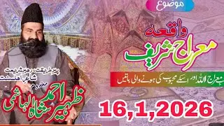 NAAT SHAREEF Meraj e Mustafa s.a.w.s by syed Zaheer Ahmad Kazmi 16,1,2026