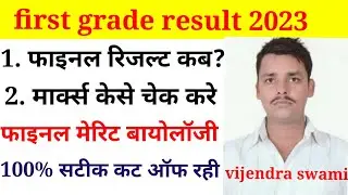 rpsc first grade result 2023||first grade biology result||biology final cut off||