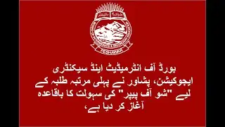 Show of Papers  facility for students  #bisep 