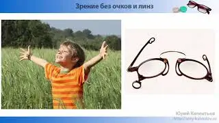Зрение без очков и линз. urok6