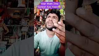 Yaar Main Itna Sundar Kya Hoon🤣🤣#shorts #viralboy #funny #ballcomedy #aata #selflove #trend