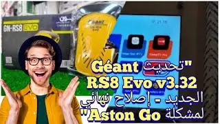Mise à jour/ 📡 تحديث Géant RS8 Evo v3.32 - كل المعلومات الكاملة#geant_rs8_evo