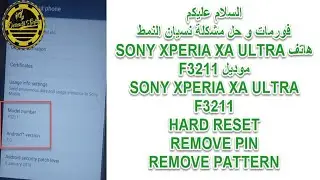 فورمات الهاتف العنيد SONY XPERIA XA ULTRA موديل F3211