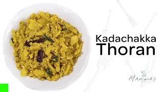 Kadachakka Thoran | കടച്ചക്ക തോരൻ