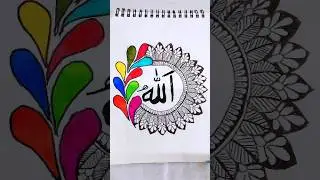 🌸 Allah &ndash; Divine Beauty in Colors 🌸 #art #calligraphy #artshorts #shorts