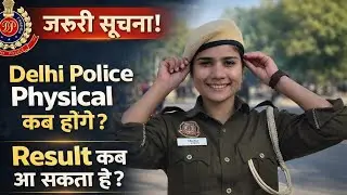 DELHI POLICE PHYSICAL DATE || DELHI POLICE RESULT || Anjalidp 