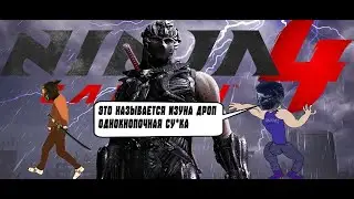 Лучший слэшер за последние 10 лет| Ninja Gaiden 4 как он есть| часть 1