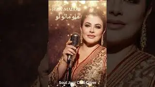 Haw Malou Lou 💔🎷 | Latifa Raafat &ndash; Soul Jazz Chill