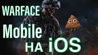 WARFACE MOBILE | КАК СКАЧАТЬ Warface Mobile на iOS ❗️ЭТО УЖАС ❗️❗️