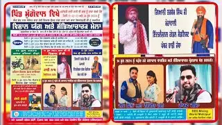 🛑ਆਰੰਭ ਸ਼੍ਰੀ ਰਮਾਇਣ ਅਤੇ ਅਖੰਡ ਪਾਠ ਸਾਹਿਬ ਜੀ ਹਲਟ ਦੌੜਾਂ ਪਿੰਡ ਮੁੱਗੋਵਾਲ 11ਜੂਨ 2024 Video by BBS mixing world