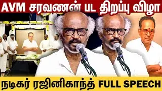 AVM சரவணன்-க்கு என்ன வச்சு படம் பண்ண தைரியம் கிடையாது | Rajinikanth | AVM